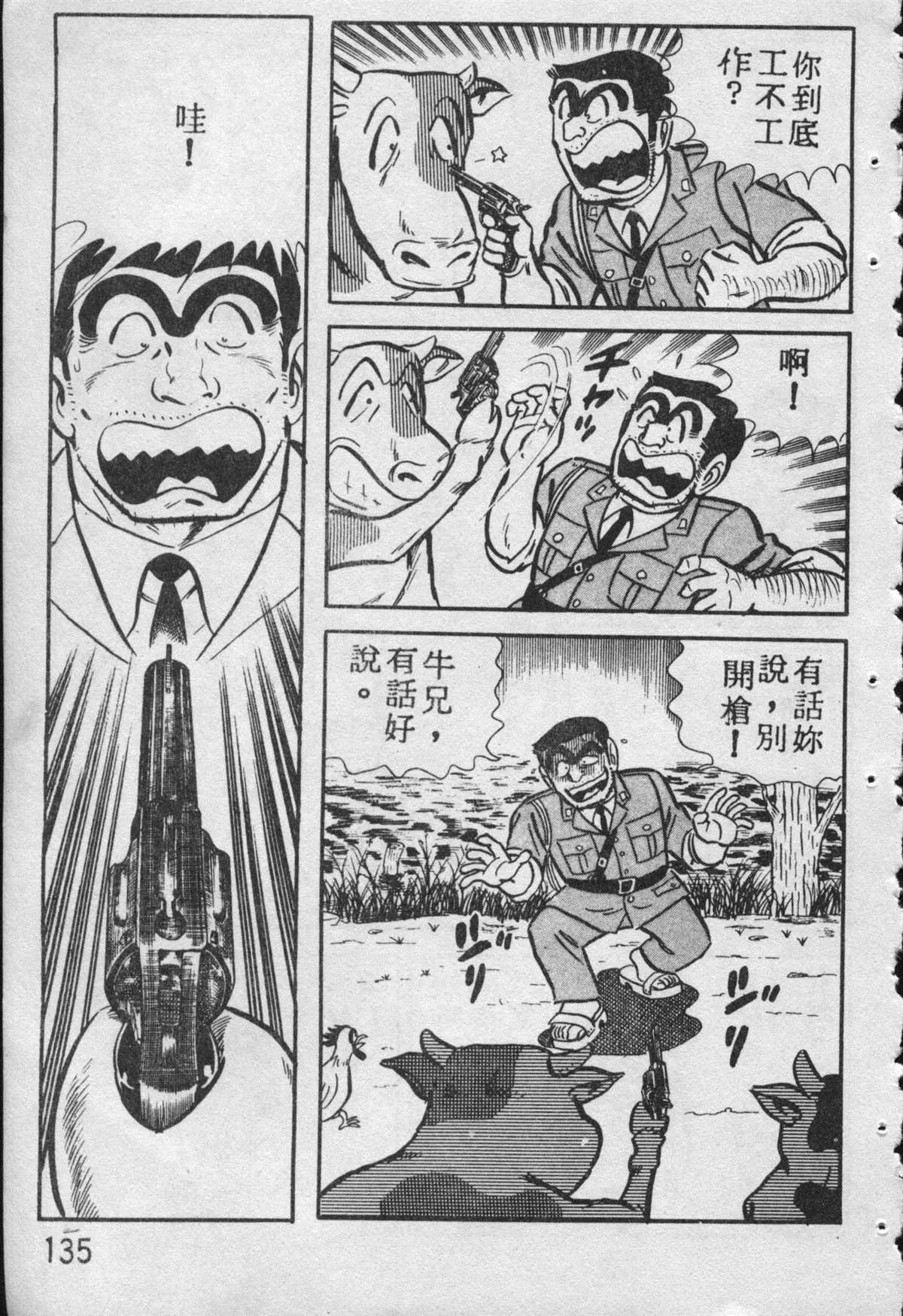 原版第09卷 第134页