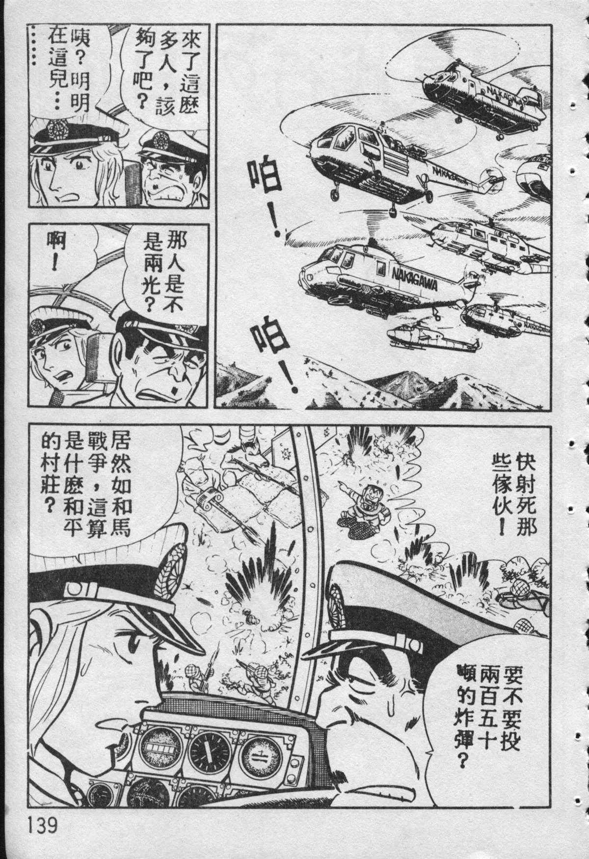 原版第09卷 第138页