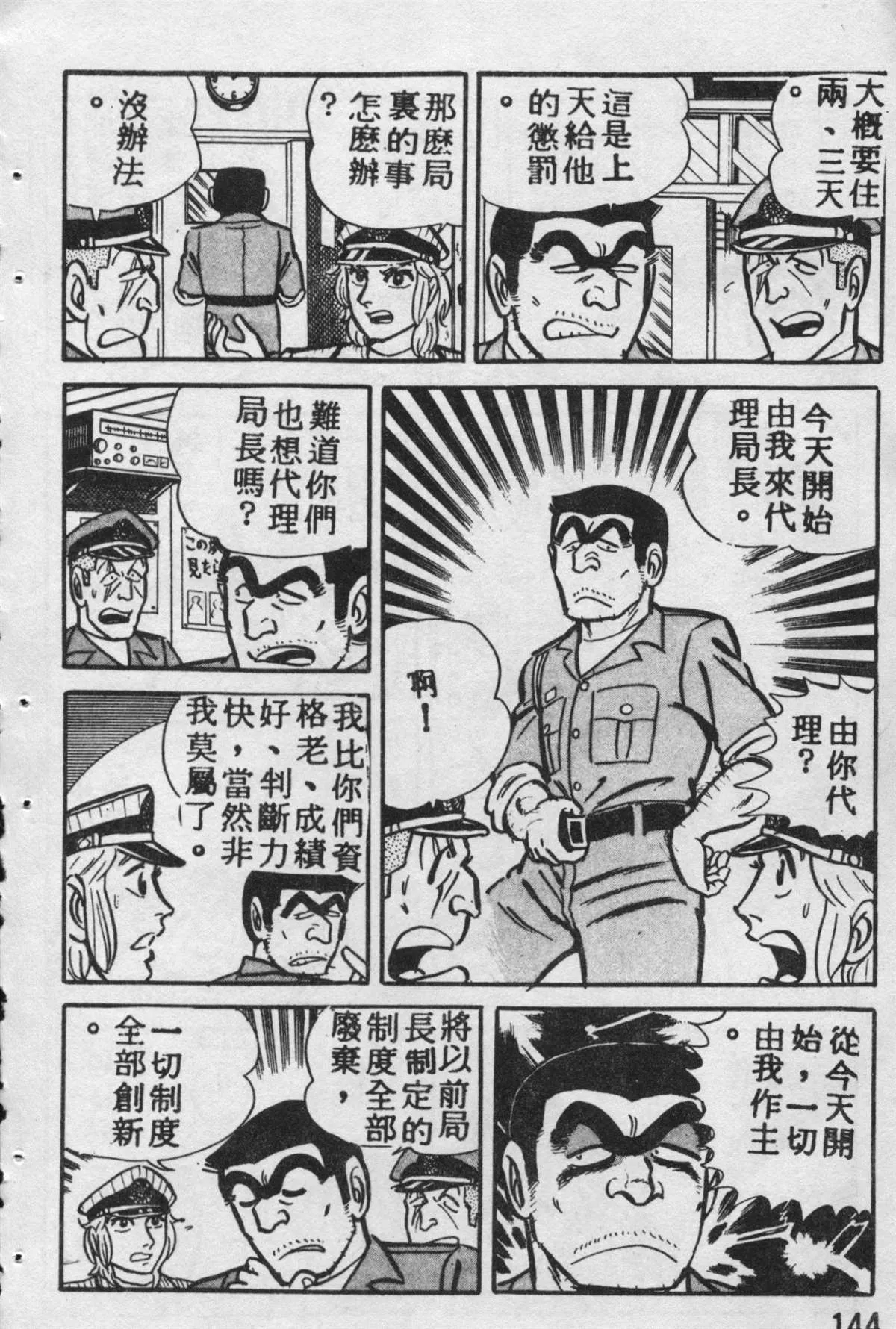 原版第09卷 第143页
