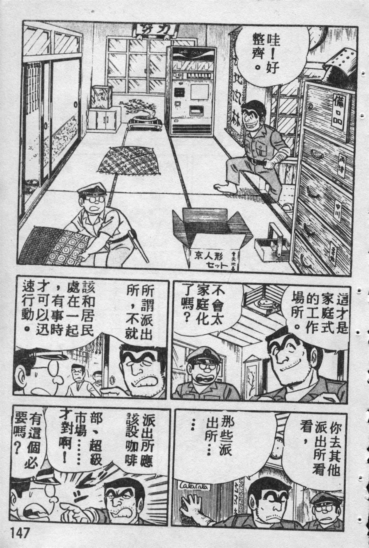 原版第09卷 第146页