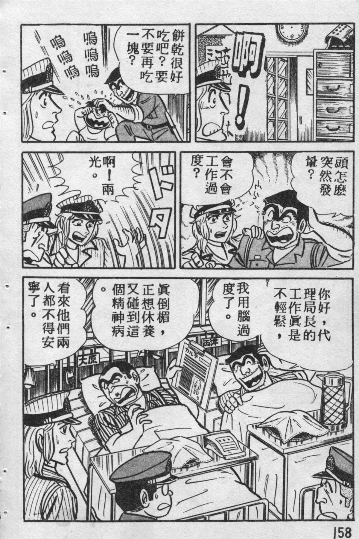 原版第09卷 第157页