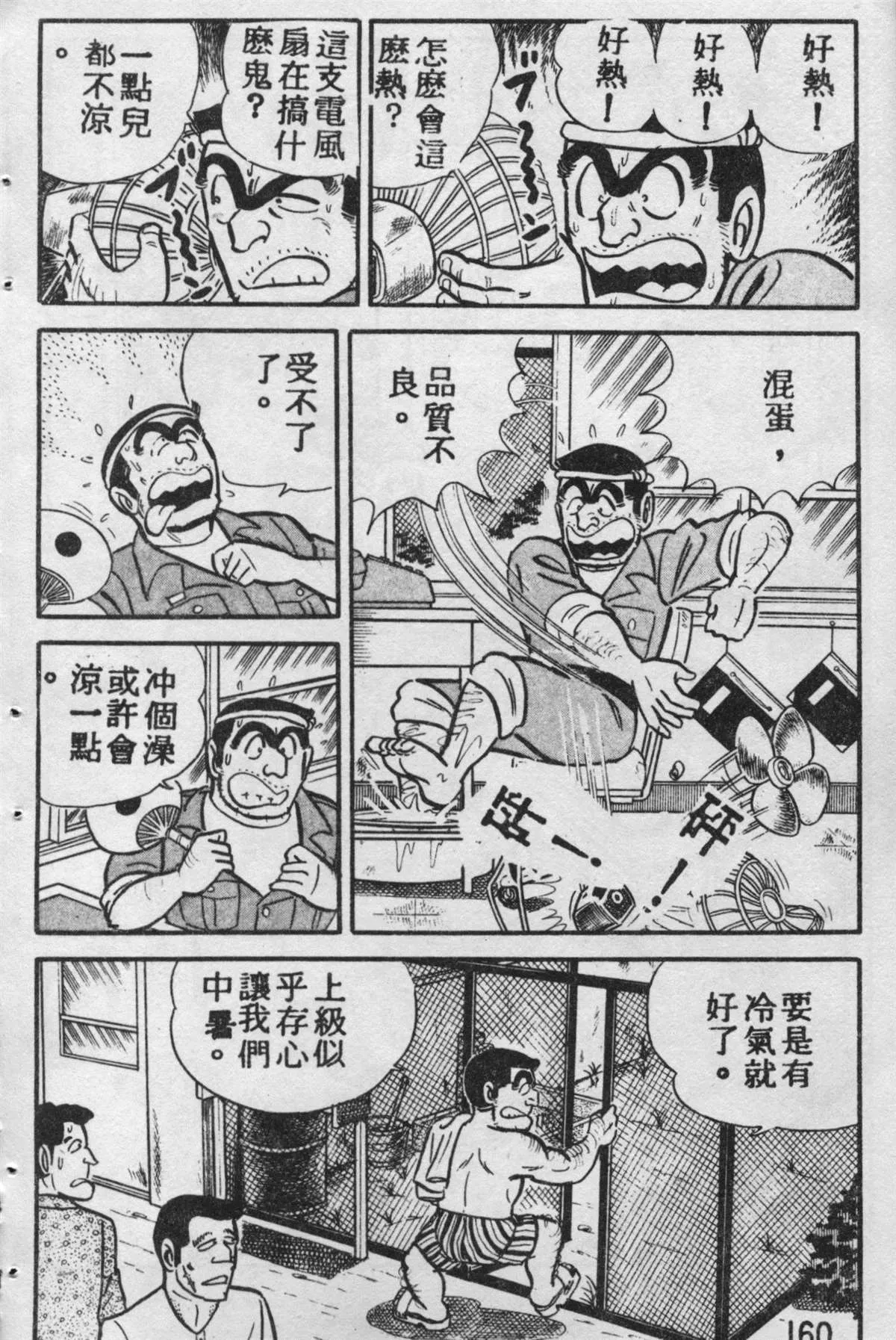 原版第09卷 第159页