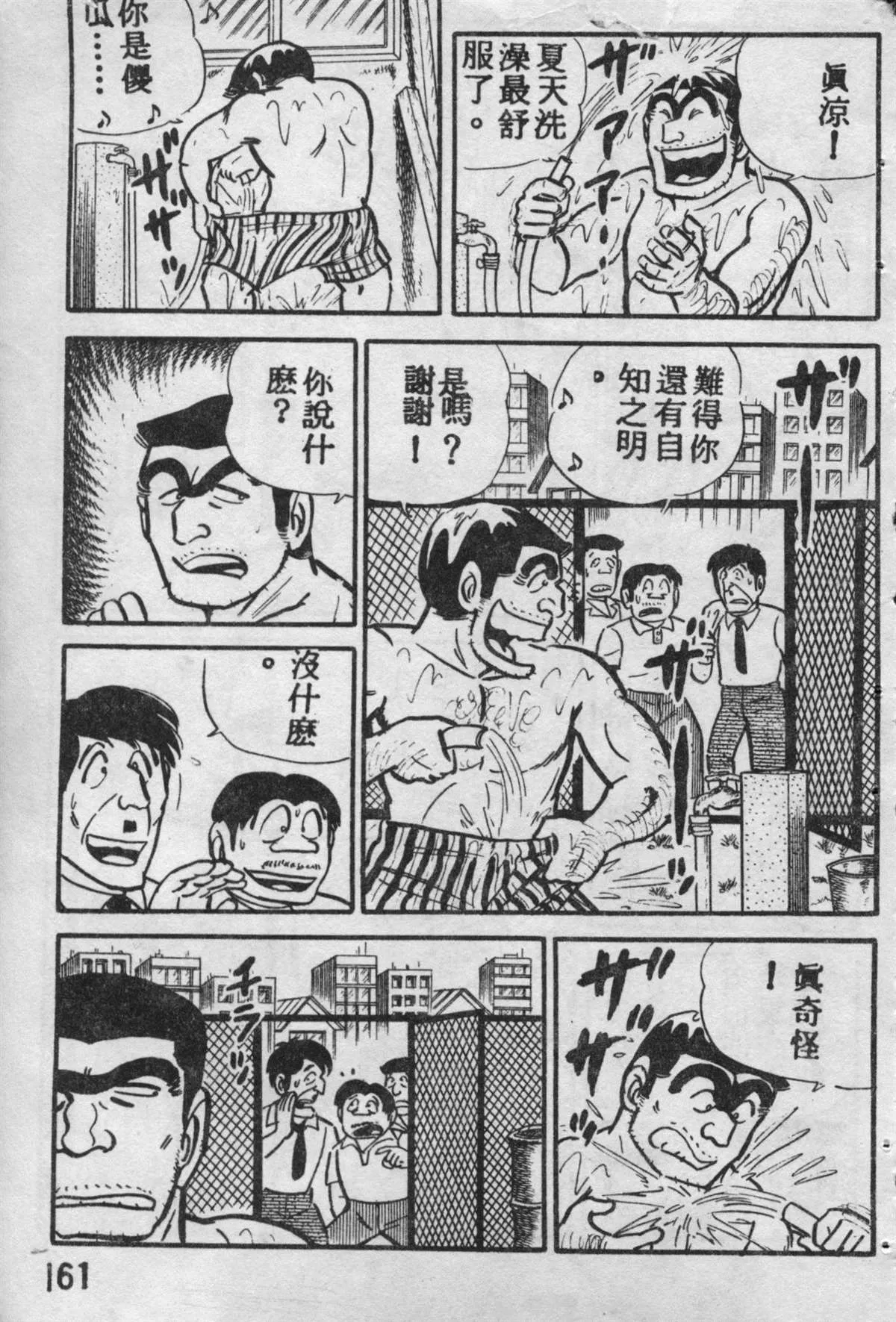 原版第09卷 第160页