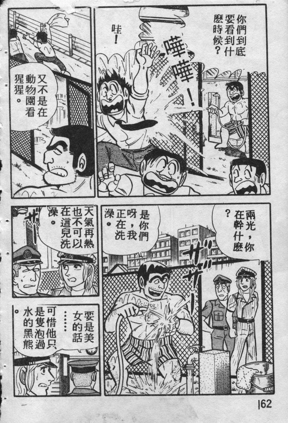 原版第09卷 第161页