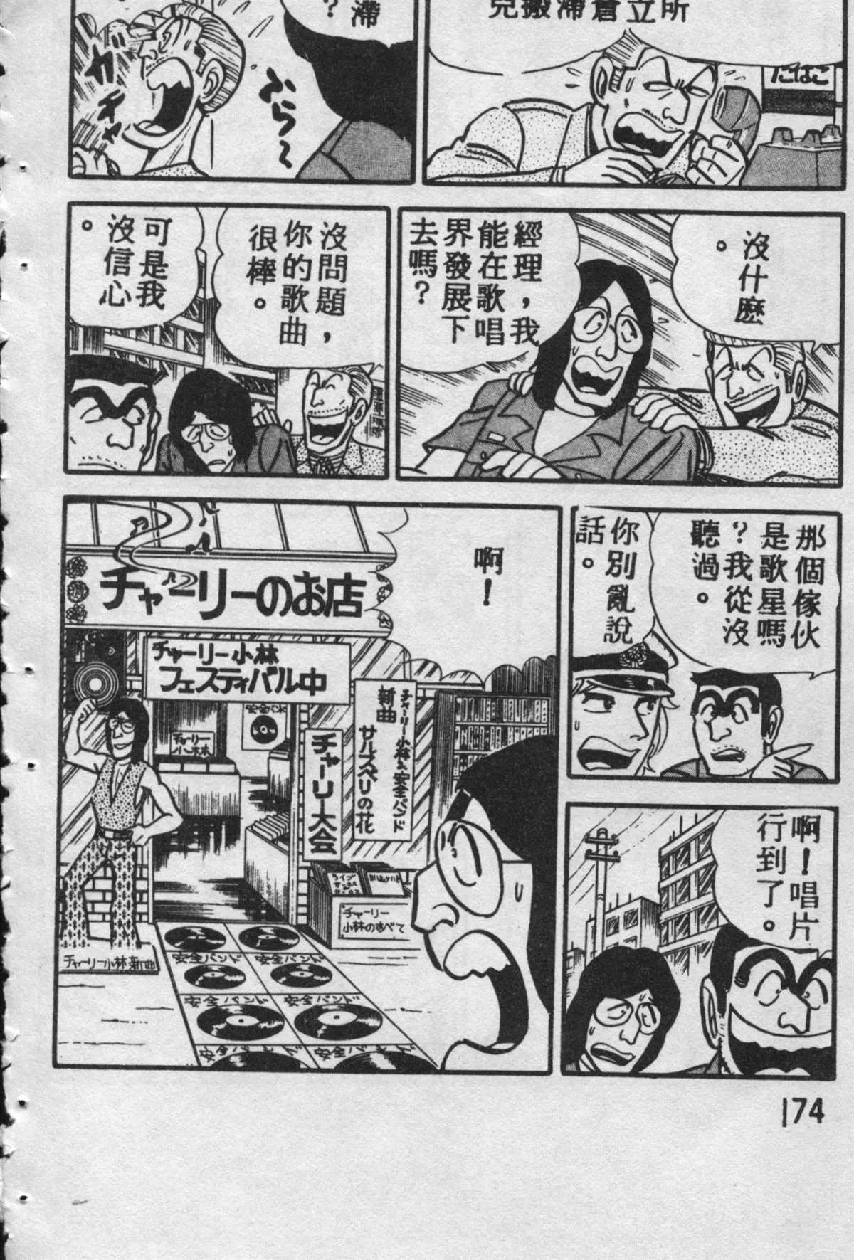 原版第09卷 第173页