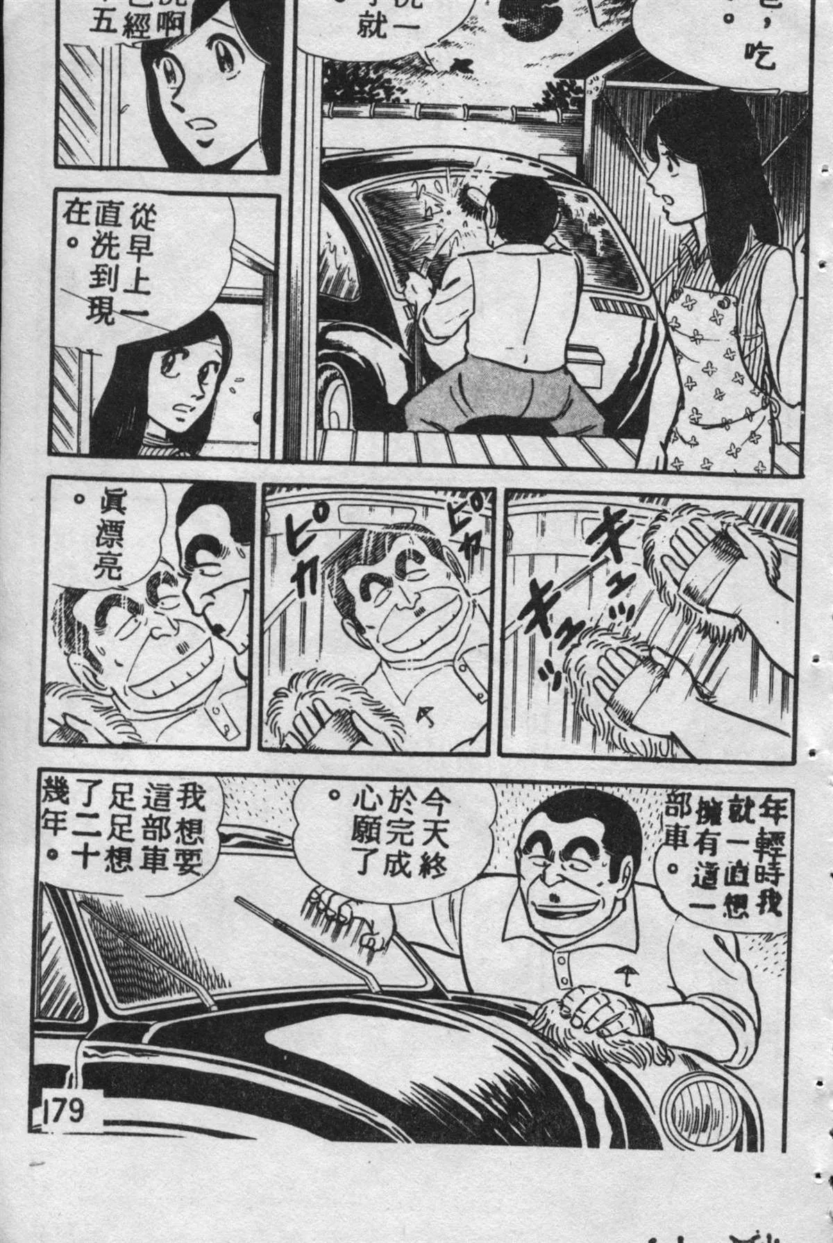 原版第09卷 第178页
