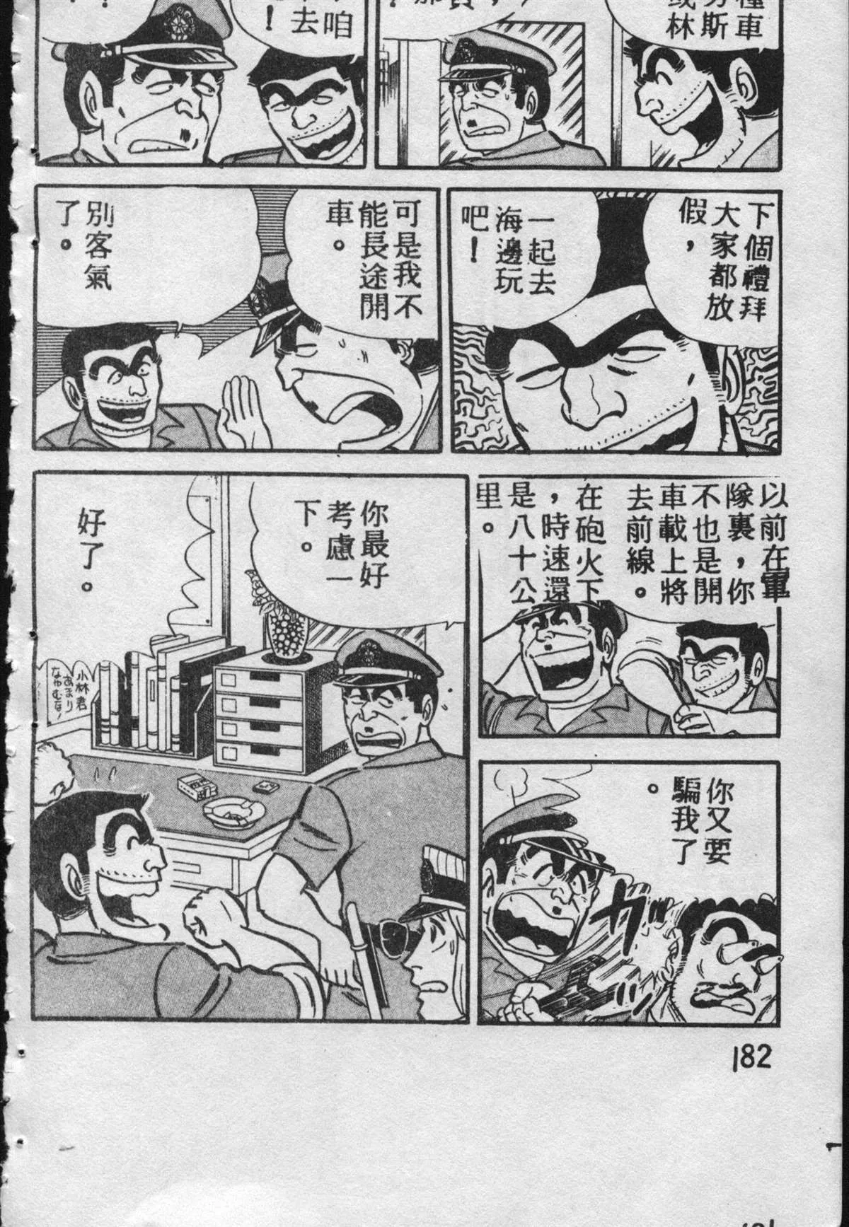 原版第09卷 第181页