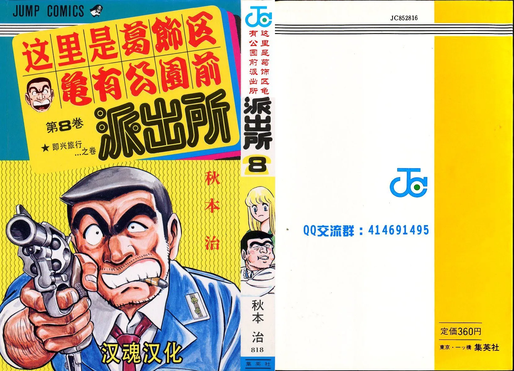 原版第08卷 第1页