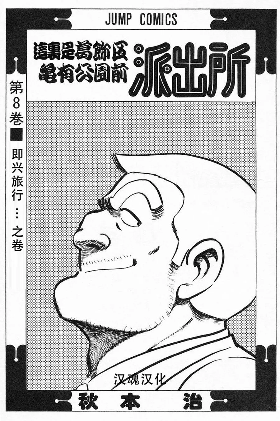原版第08卷 第4页