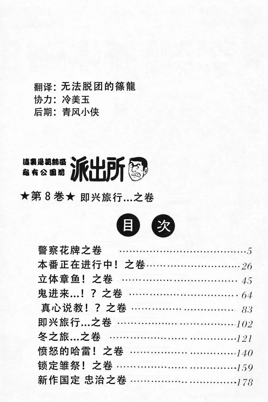 原版第08卷 第5页