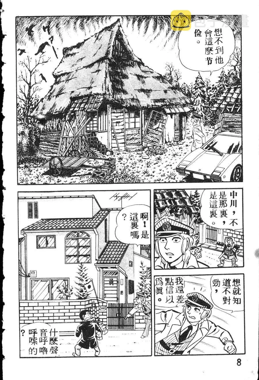 原版第08卷 第16页