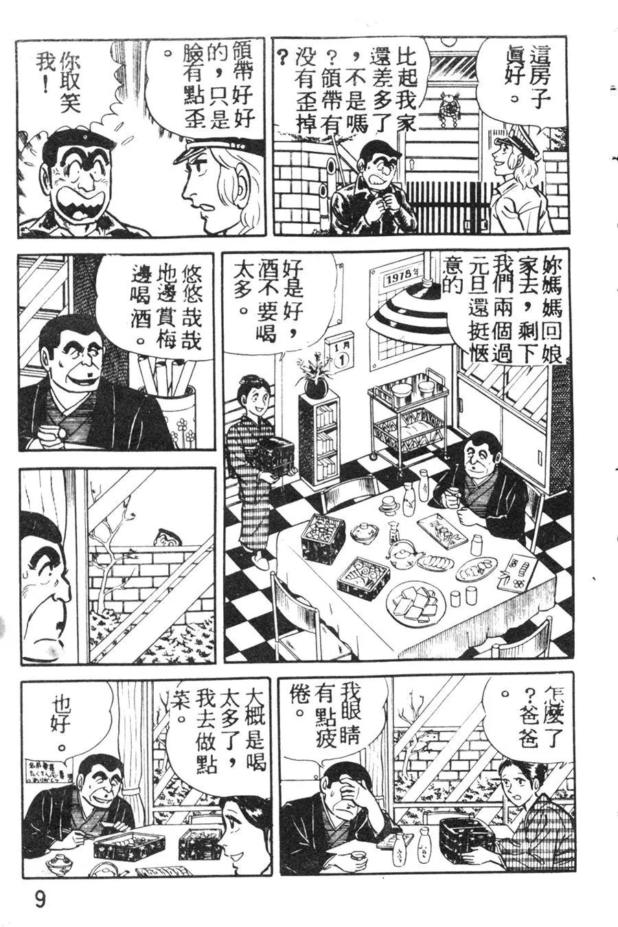 原版第08卷 第17页