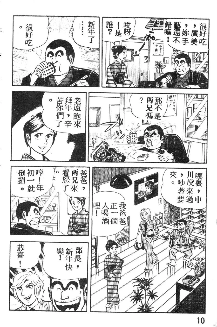 原版第08卷 第18页
