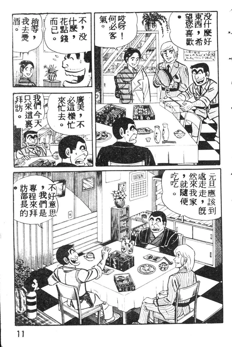 原版第08卷 第19页