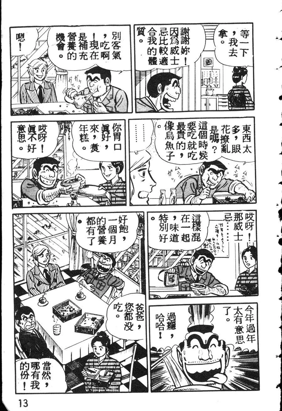原版第08卷 第21页