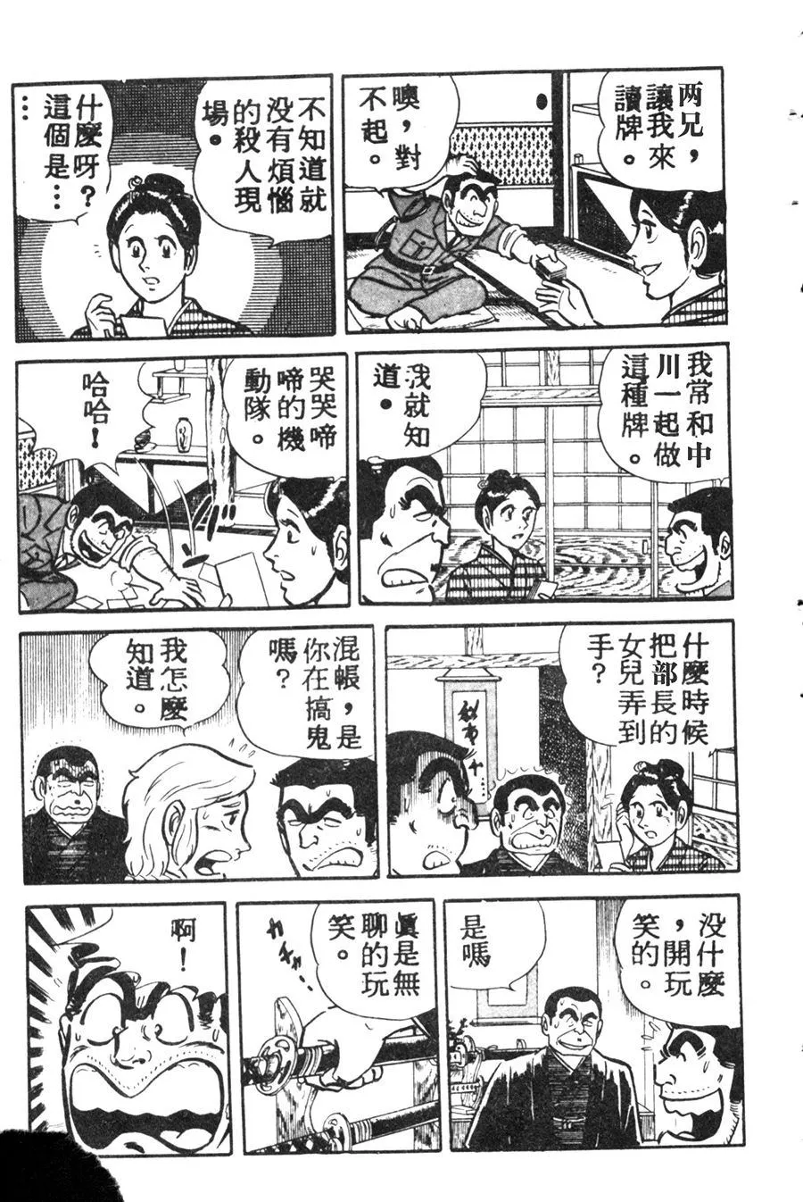 原版第08卷 第23页