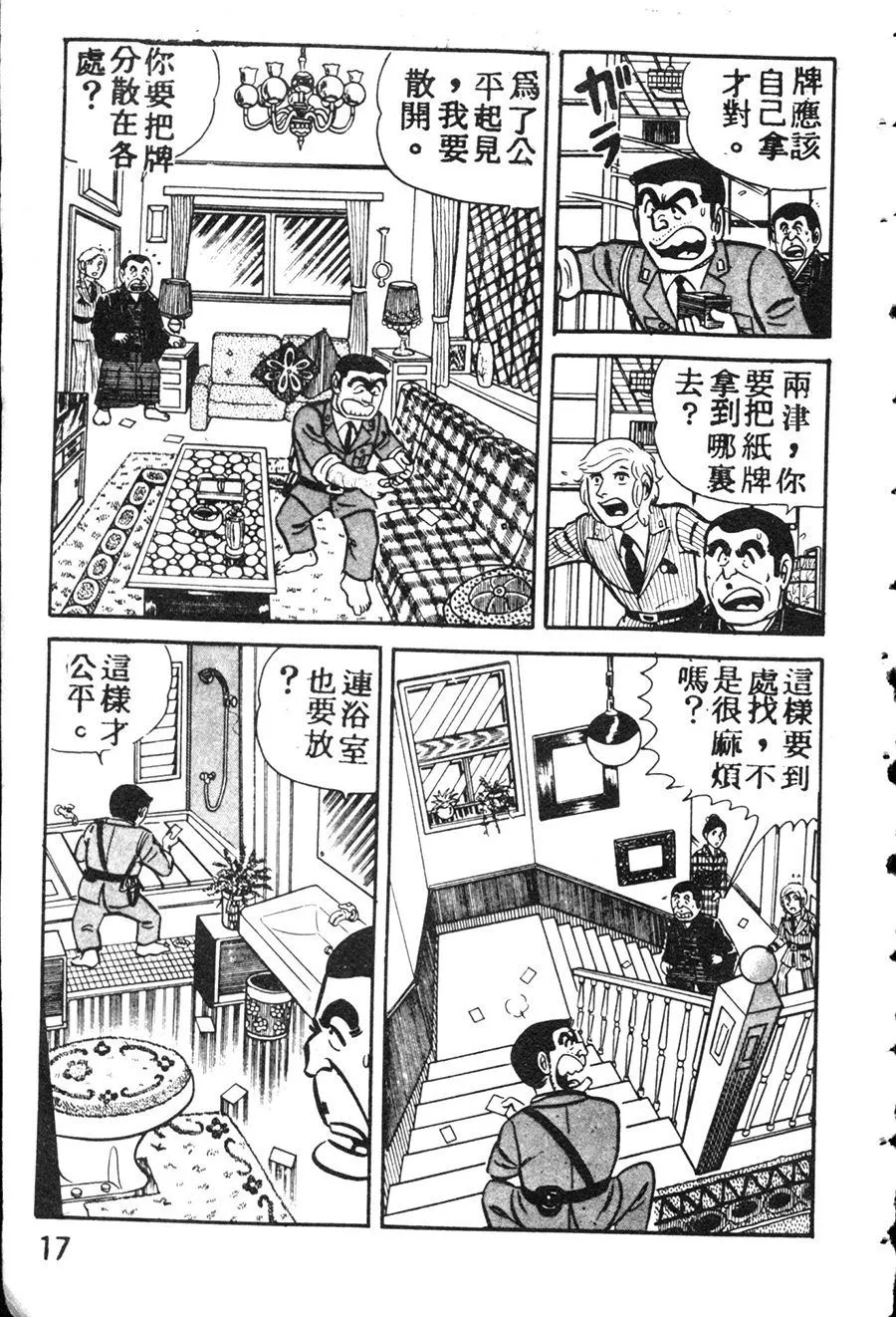 原版第08卷 第25页