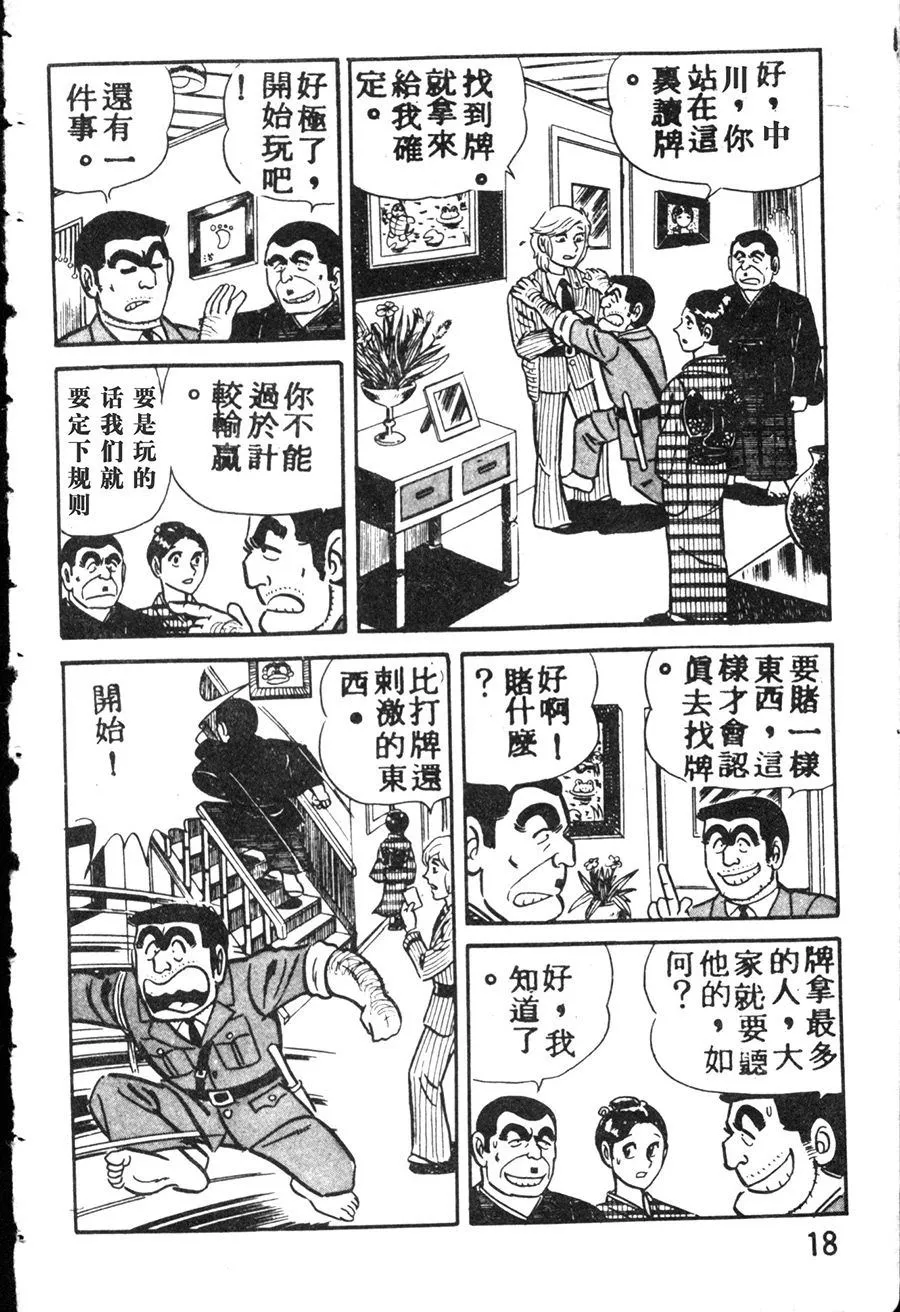 原版第08卷 第26页
