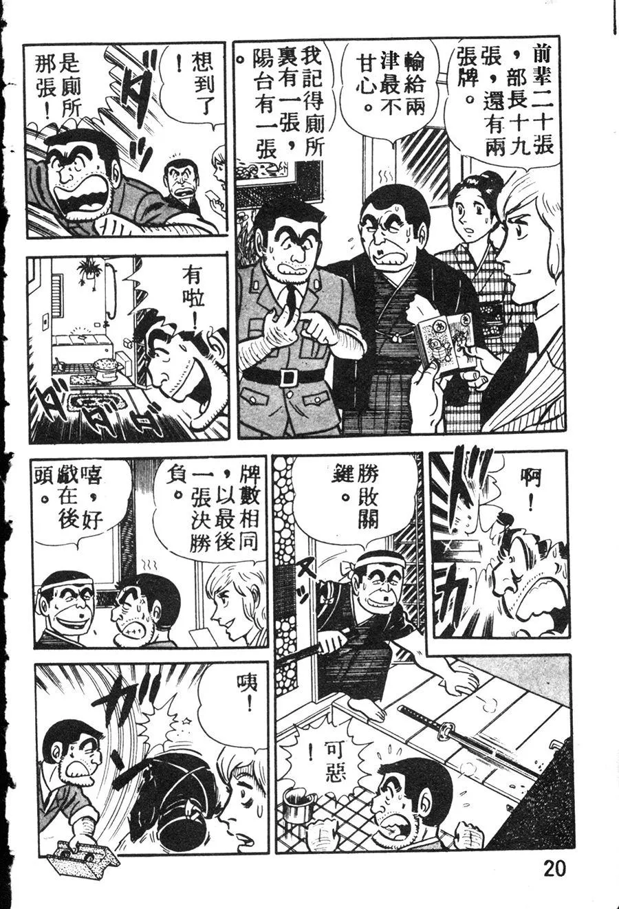原版第08卷 第28页