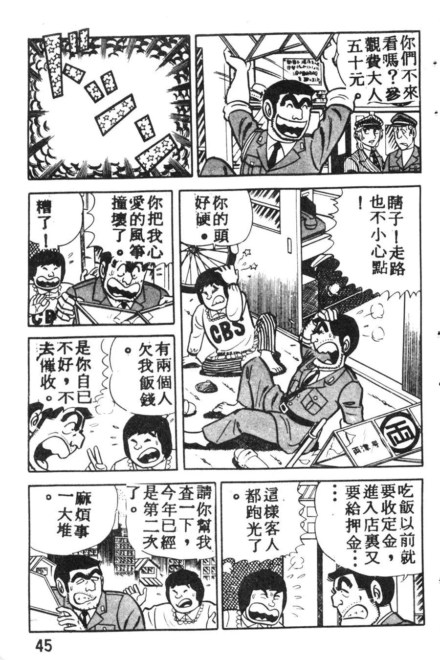 原版第08卷 第53页