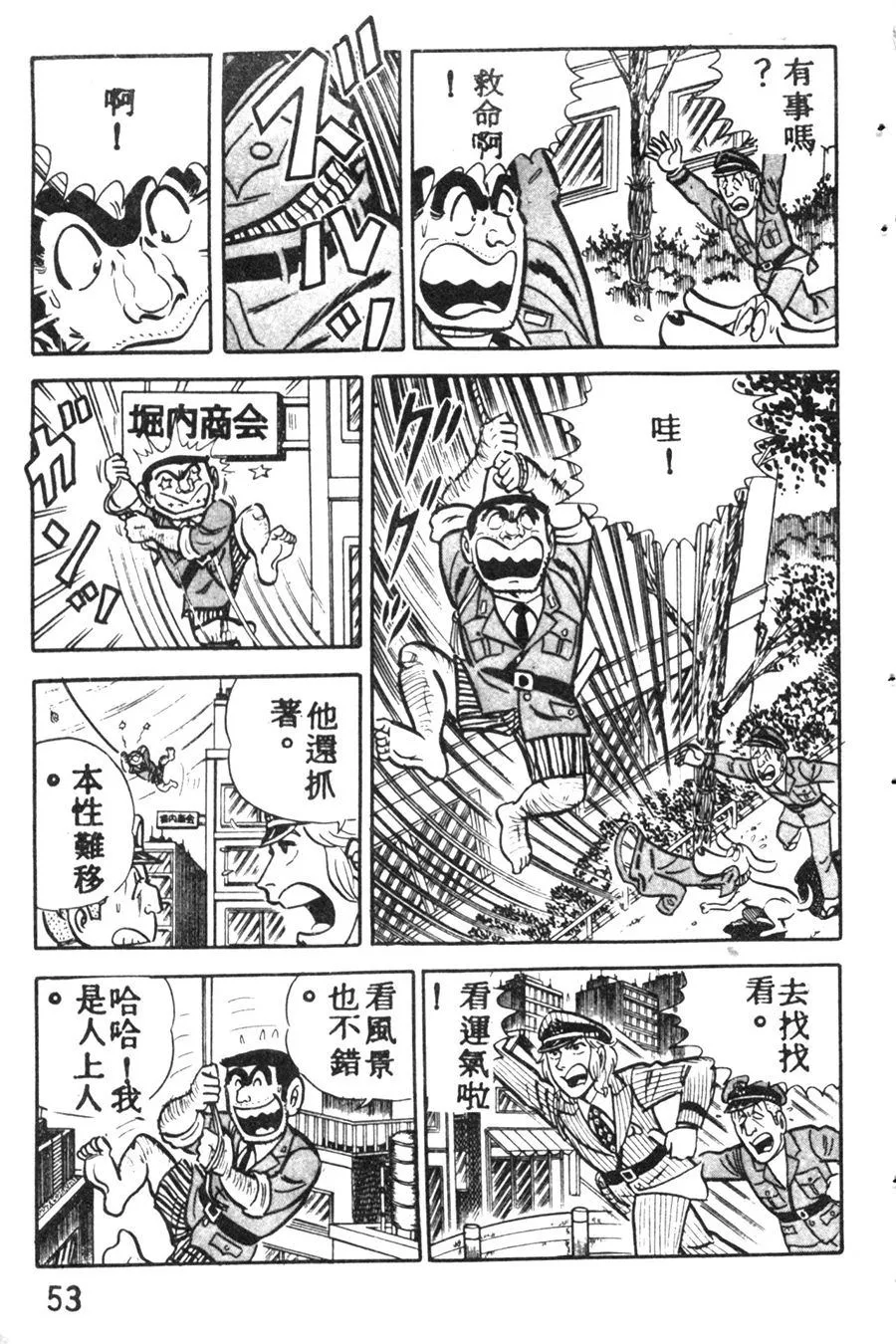 原版第08卷 第61页