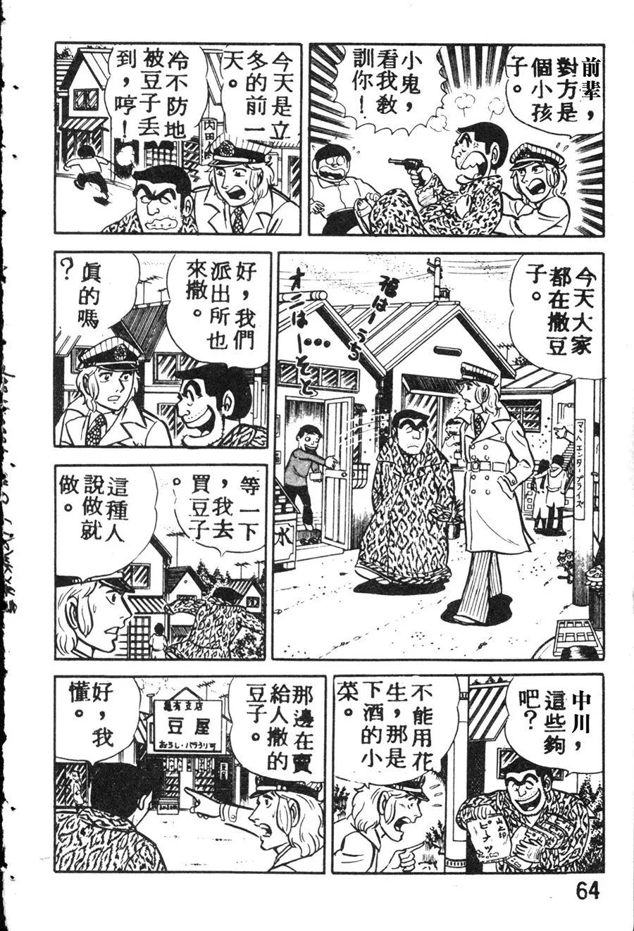 原版第08卷 第72页