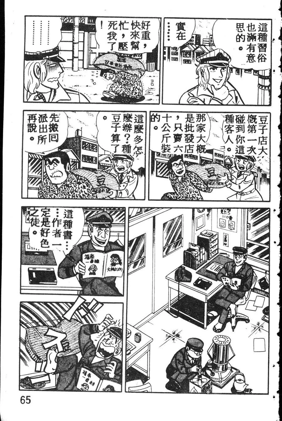 原版第08卷 第73页