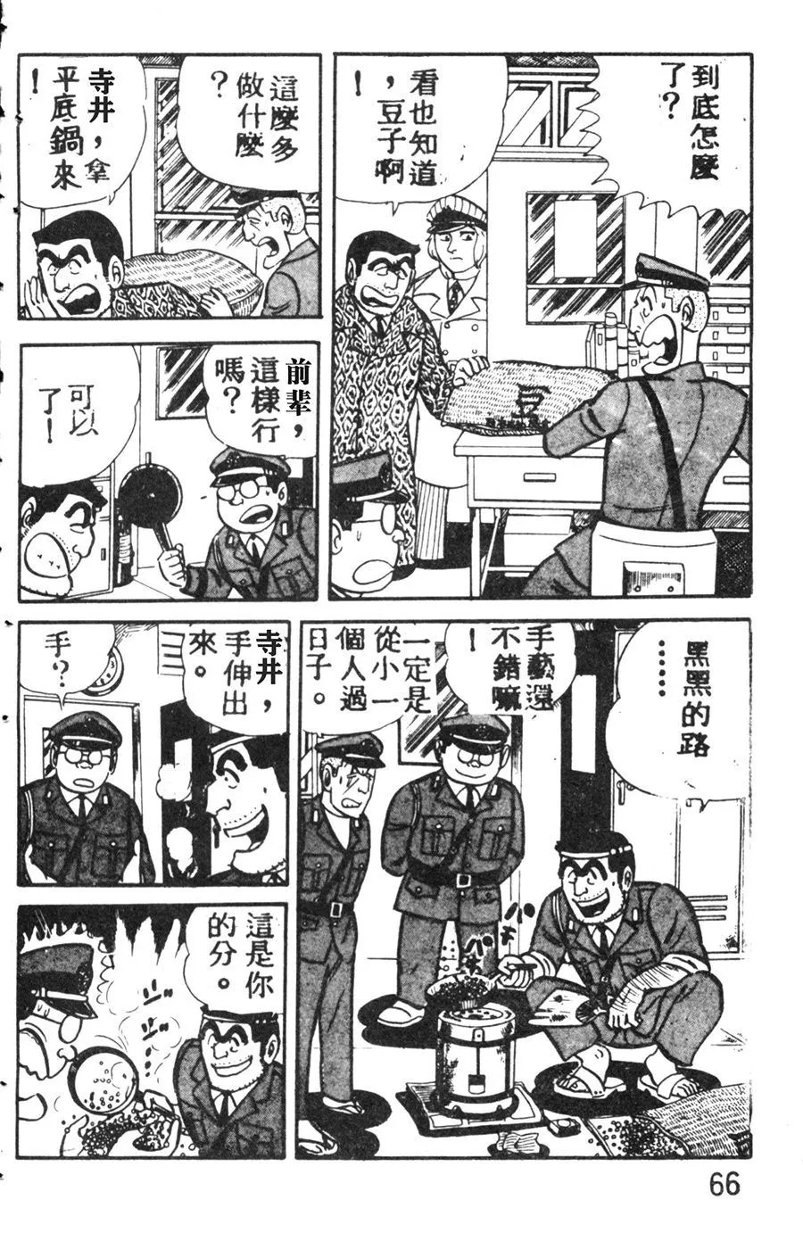 原版第08卷 第74页