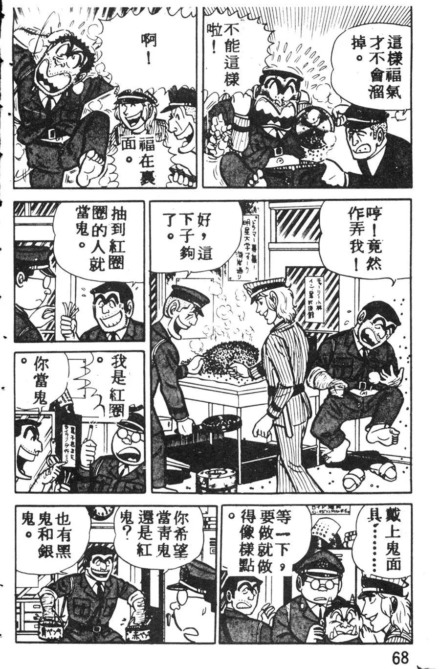 原版第08卷 第76页