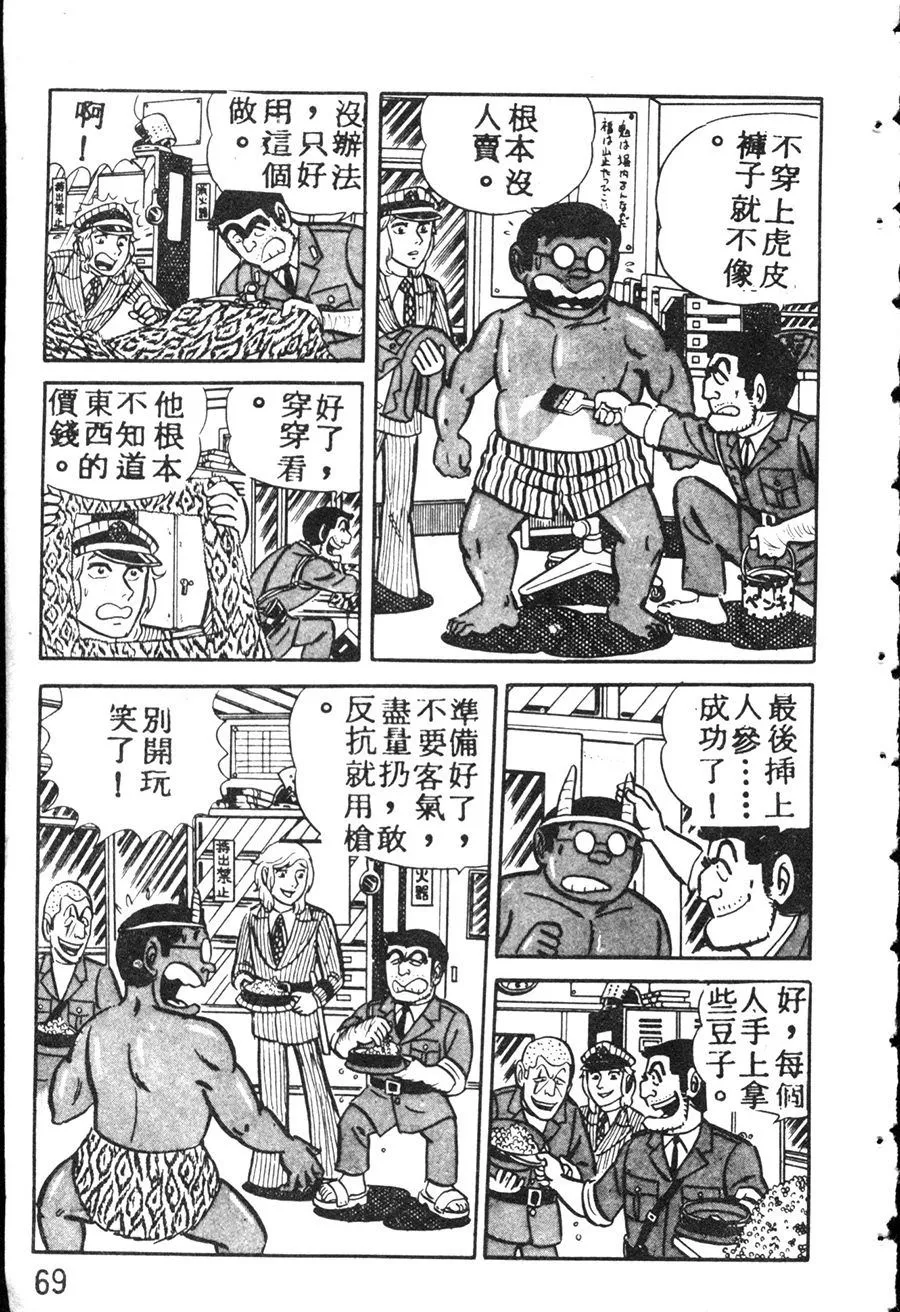 原版第08卷 第77页