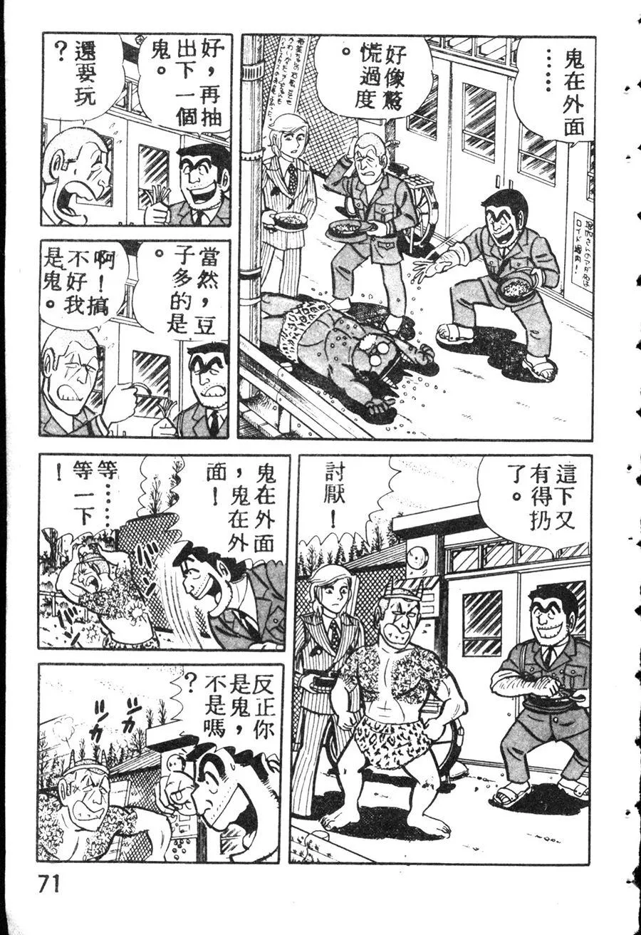 原版第08卷 第79页