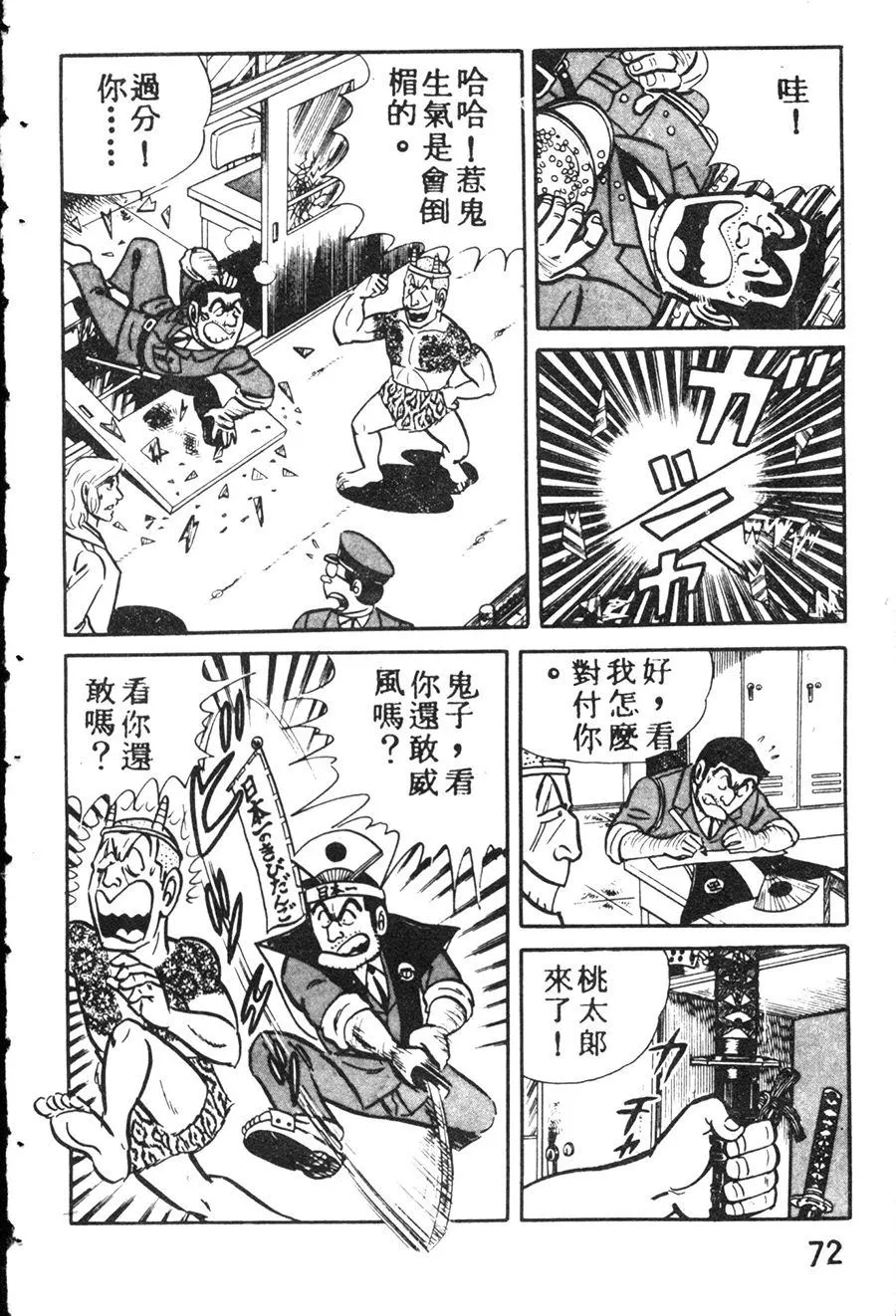 原版第08卷 第80页