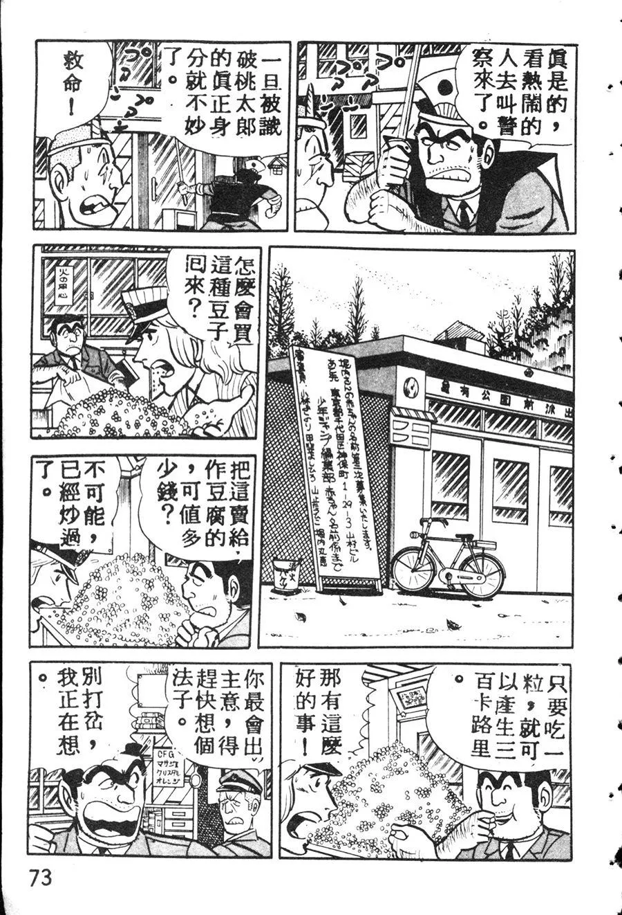 原版第08卷 第83页