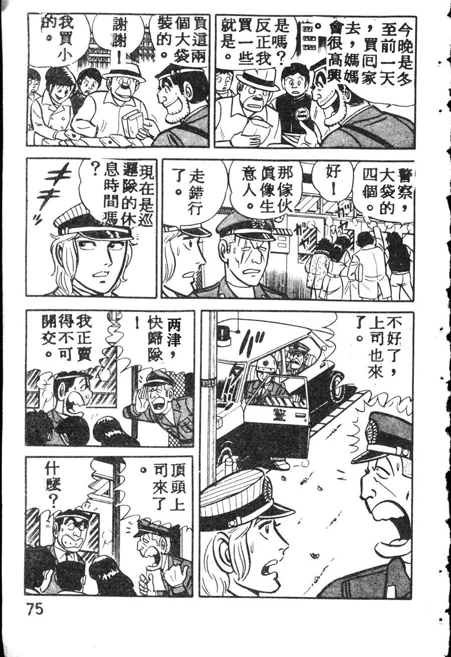 原版第08卷 第85页