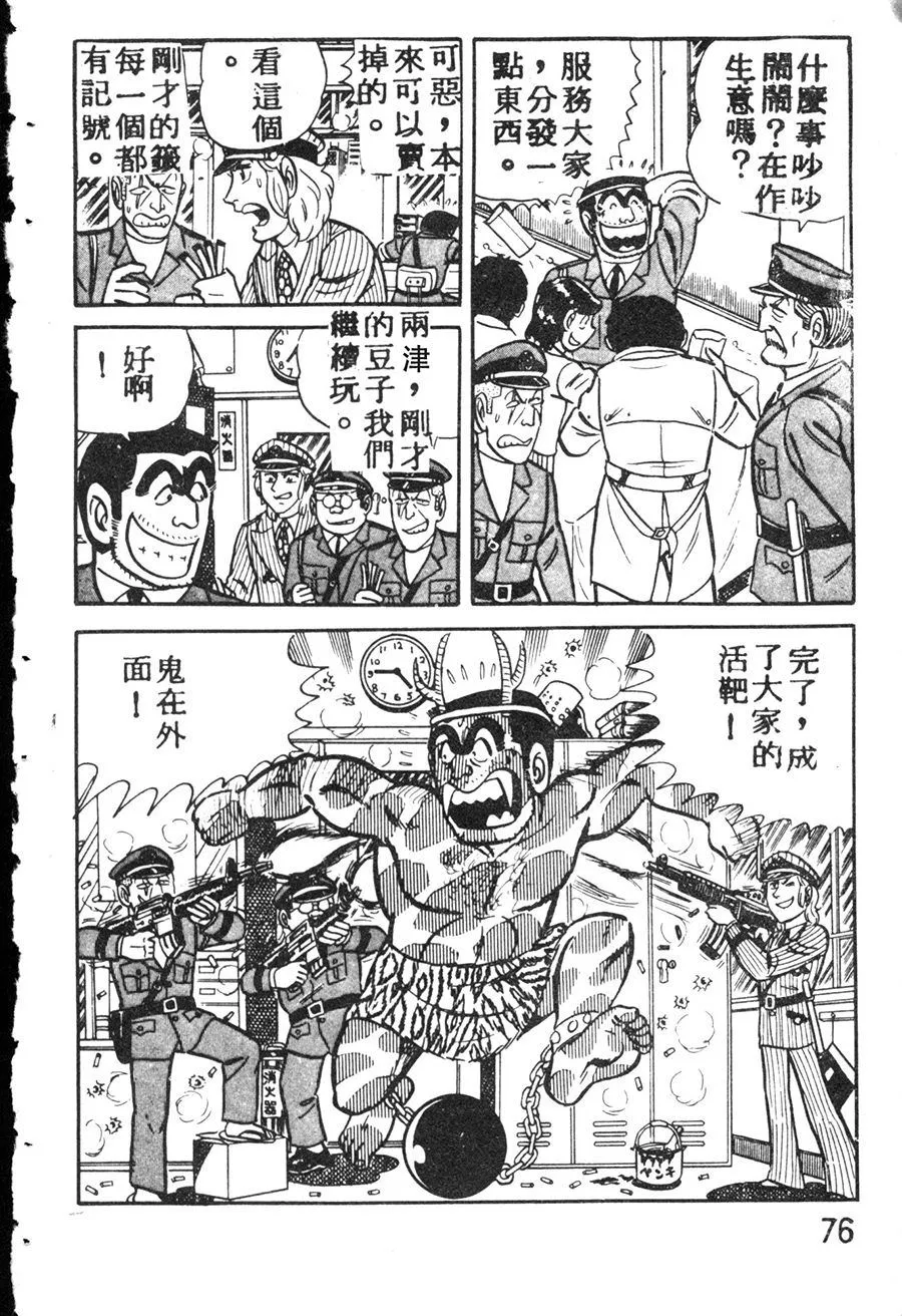 原版第08卷 第86页