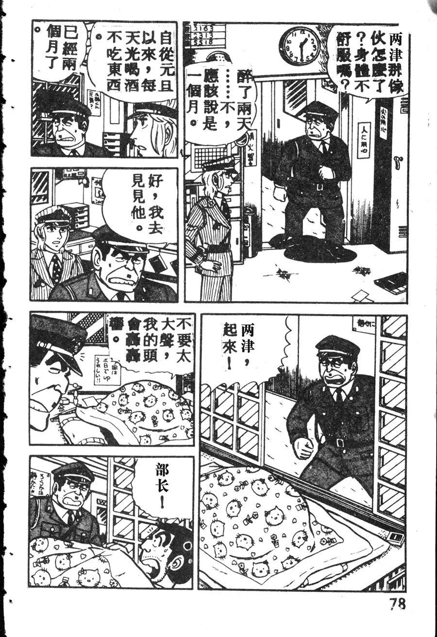 原版第08卷 第88页