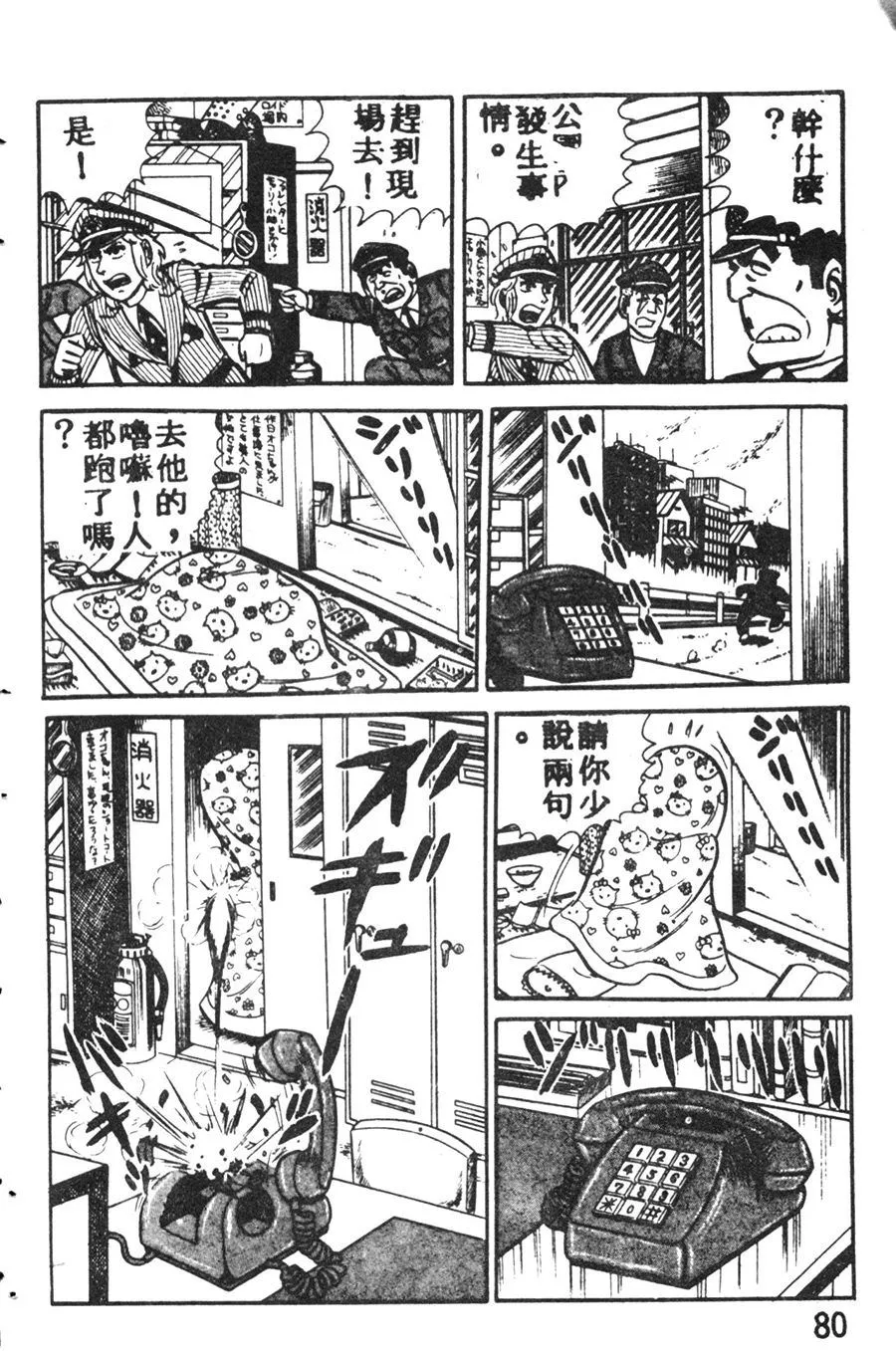 原版第08卷 第90页
