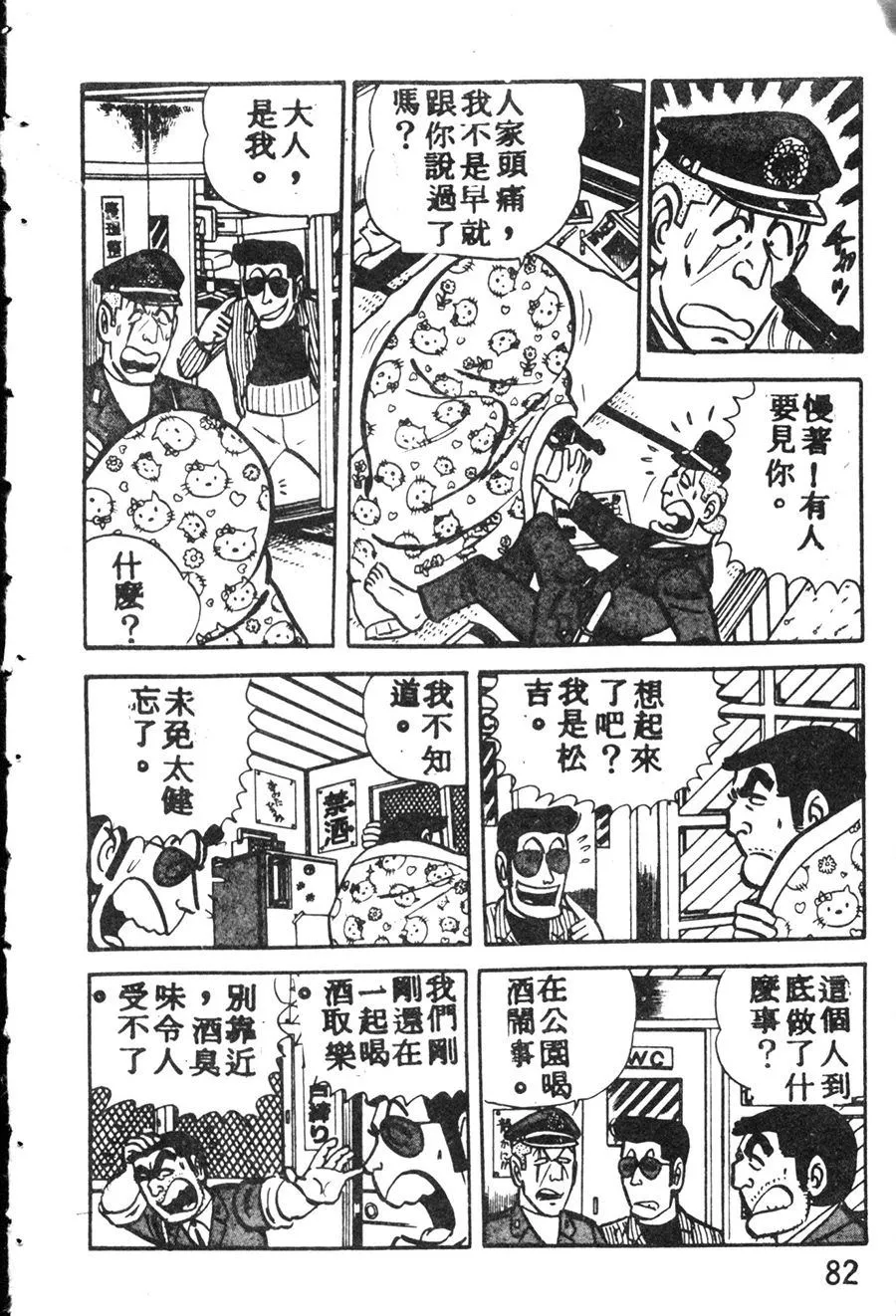 原版第08卷 第92页