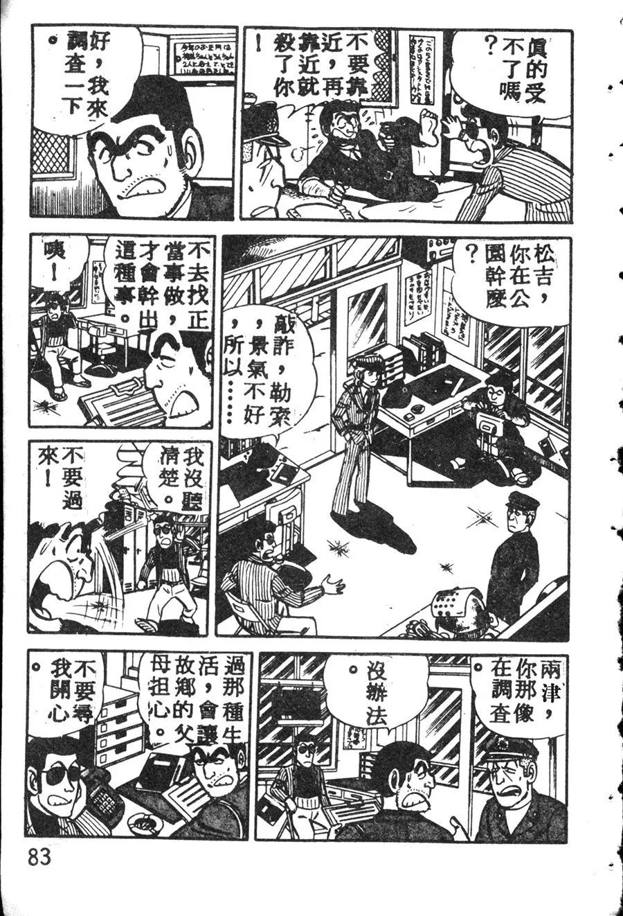 原版第08卷 第93页