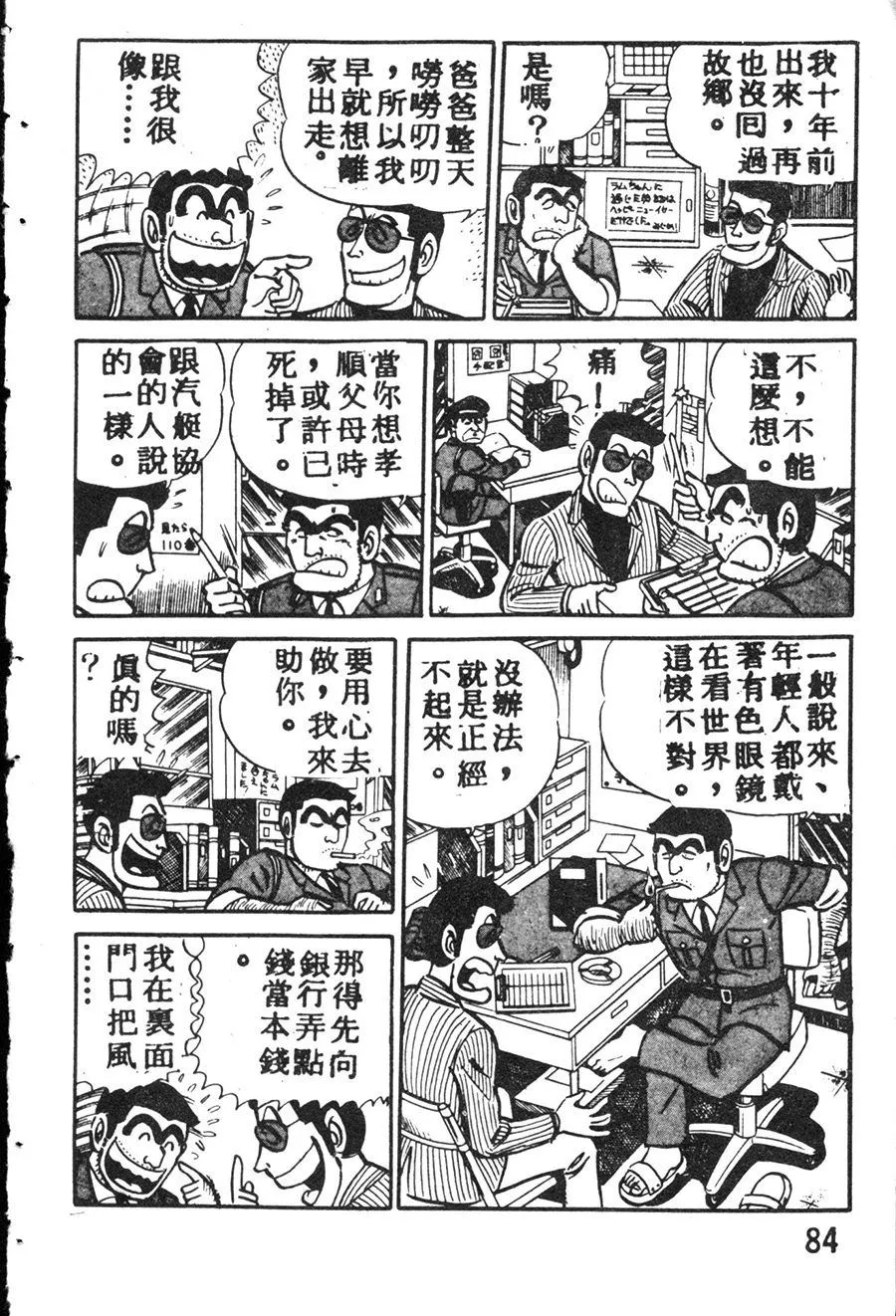 原版第08卷 第94页