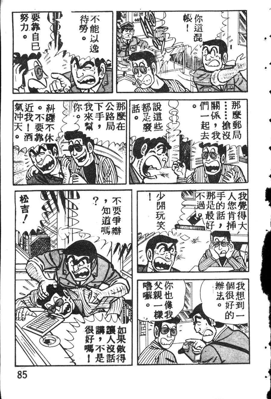 原版第08卷 第95页