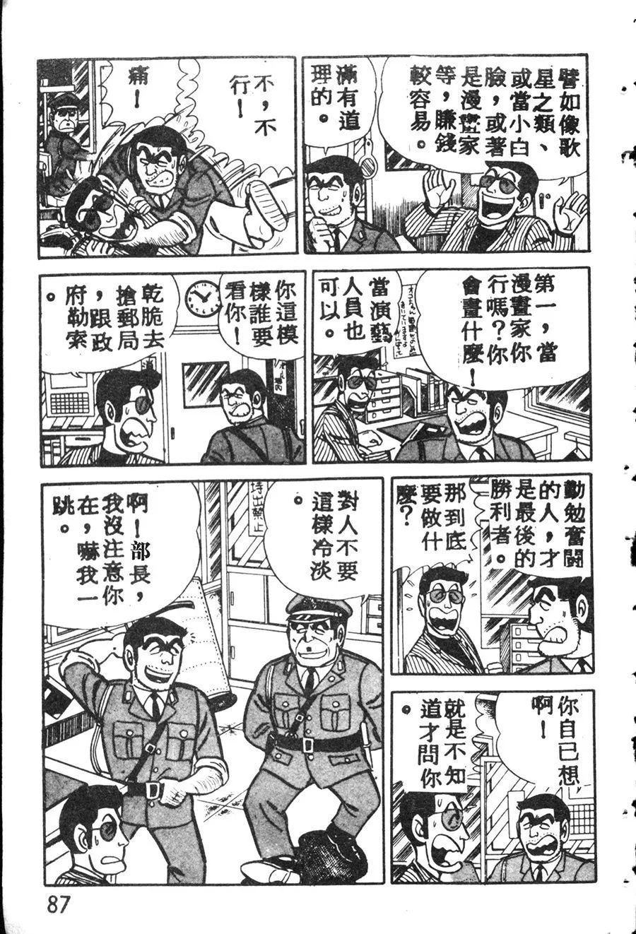 原版第08卷 第97页