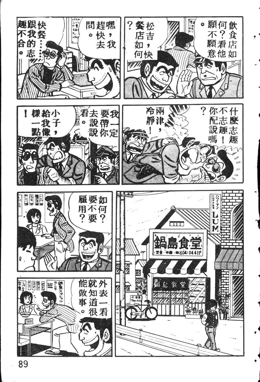 原版第08卷 第99页