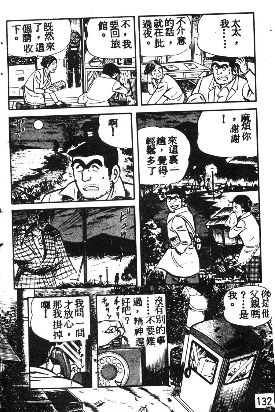 原版第08卷 第142页
