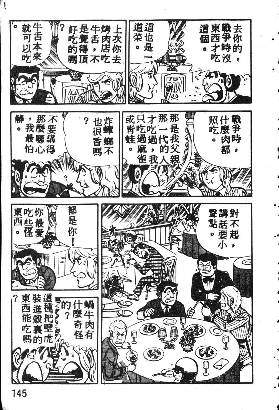 原版第08卷 第155页