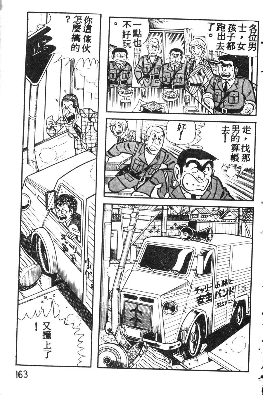 原版第08卷 第173页