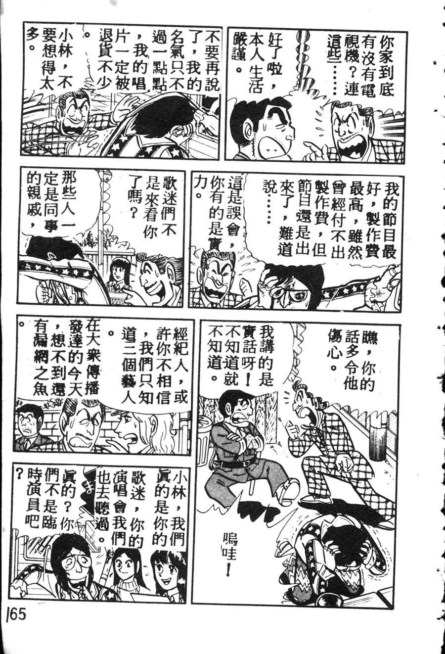 原版第08卷 第175页