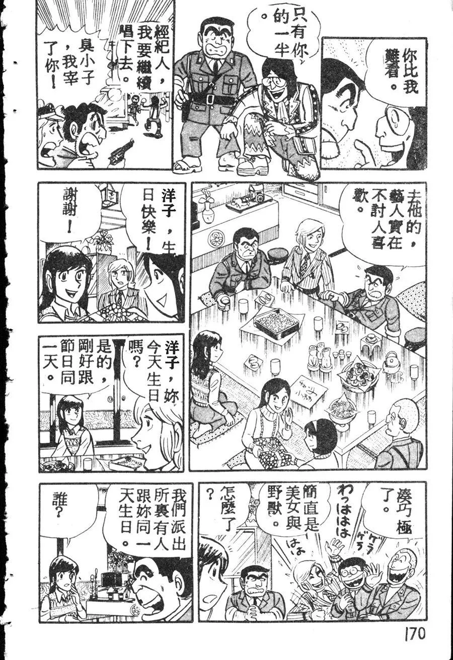 原版第08卷 第180页