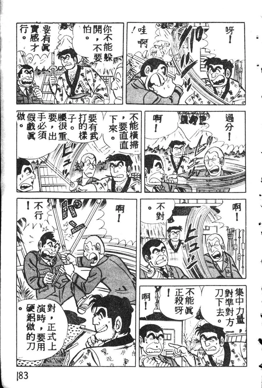 原版第08卷 第193页