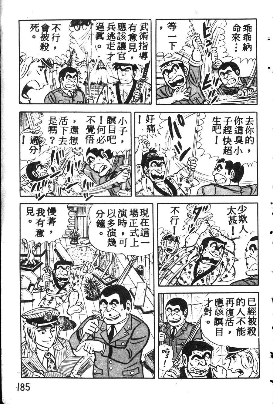 原版第08卷 第195页